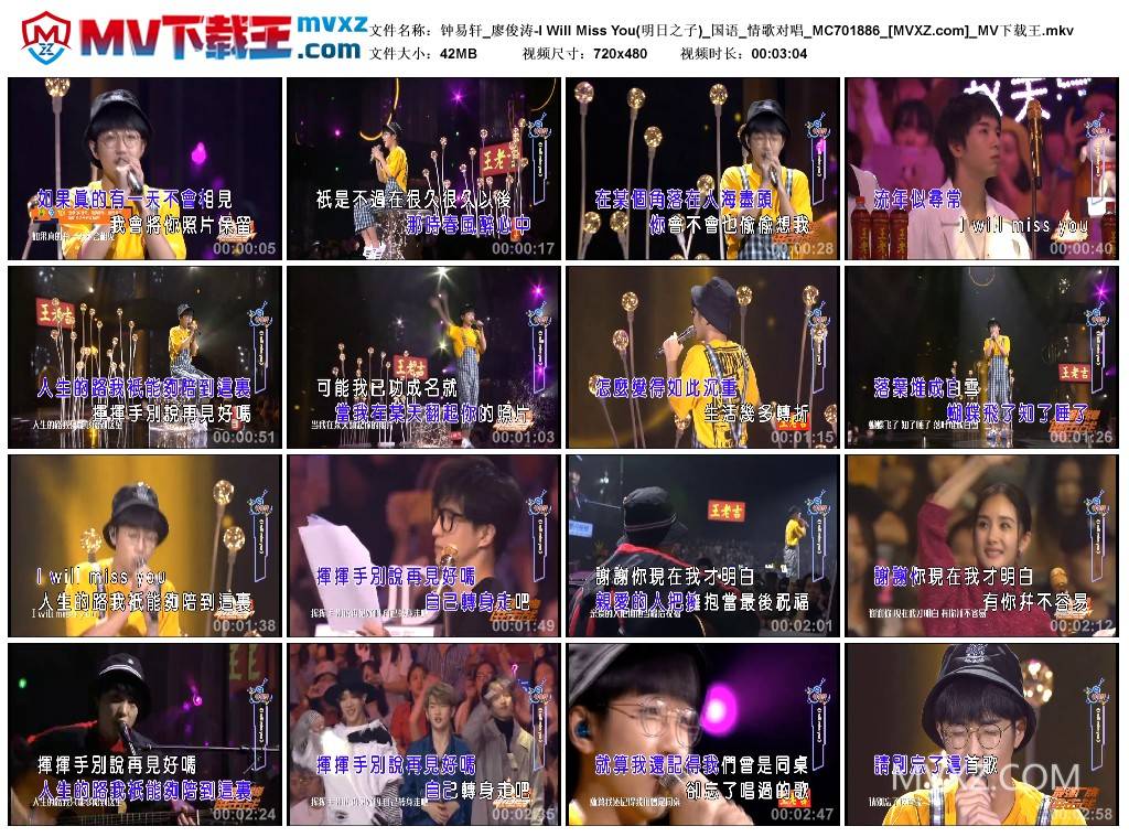 钟易轩_廖俊涛-I Will Miss You(明日之子)_国语_情歌对唱_MC701886